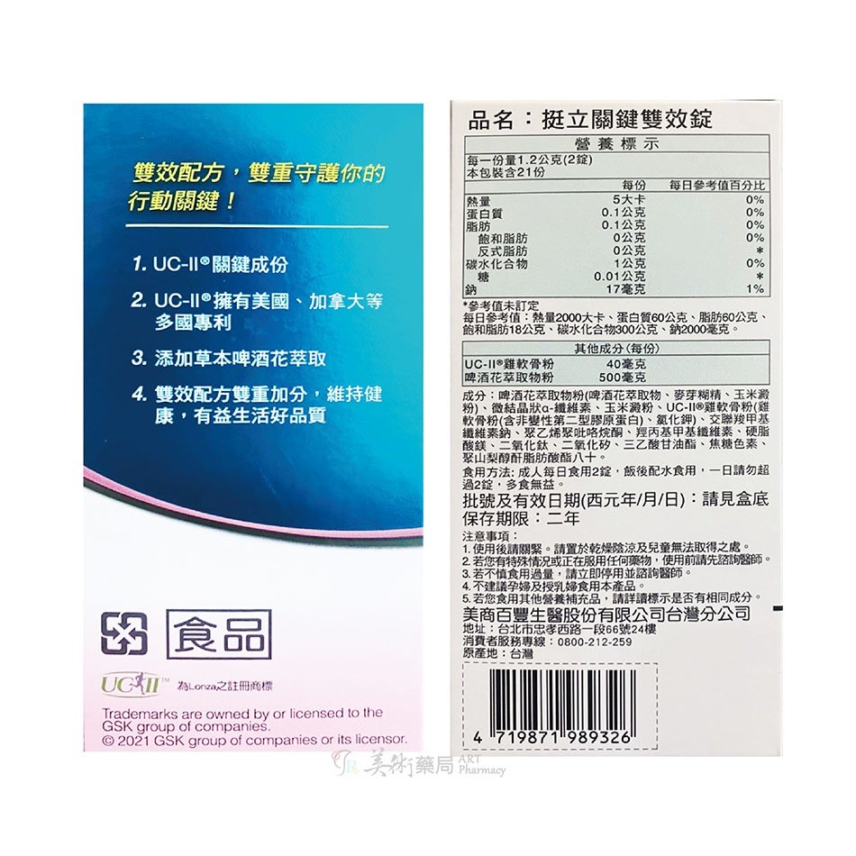 挺立 UC-II 關鍵迷你錠 50錠 / 關鍵雙效錠 42錠 UC-II專利成份