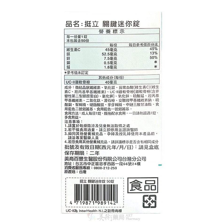 挺立 UC-II 關鍵迷你錠 50錠 / 關鍵雙效錠 42錠 UC-II專利成份
