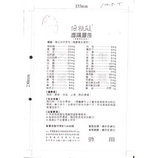 條根酸貼布 10片/袋 貼布 先涼後熱 專業製造 美術藥局 官方公司貨