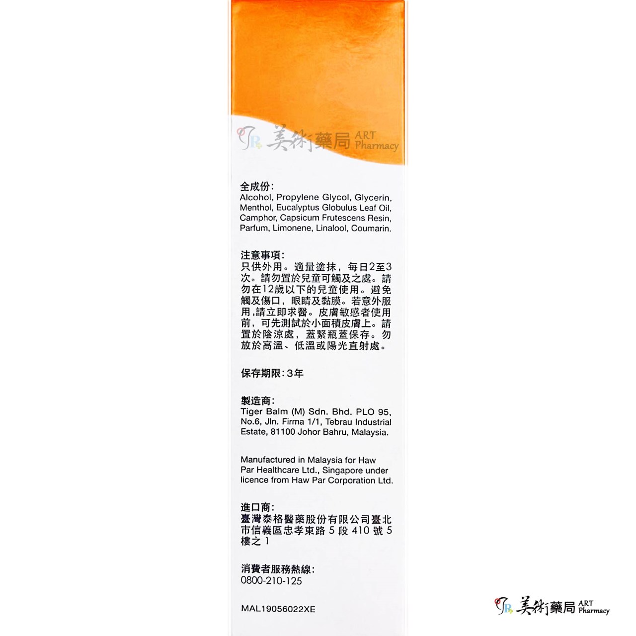 虎標 萬金油 軟膏 4g 19g 30g/個 紅 白軟膏 乙類成藥 / 舒暢凝露80ml 美術藥局 公司貨