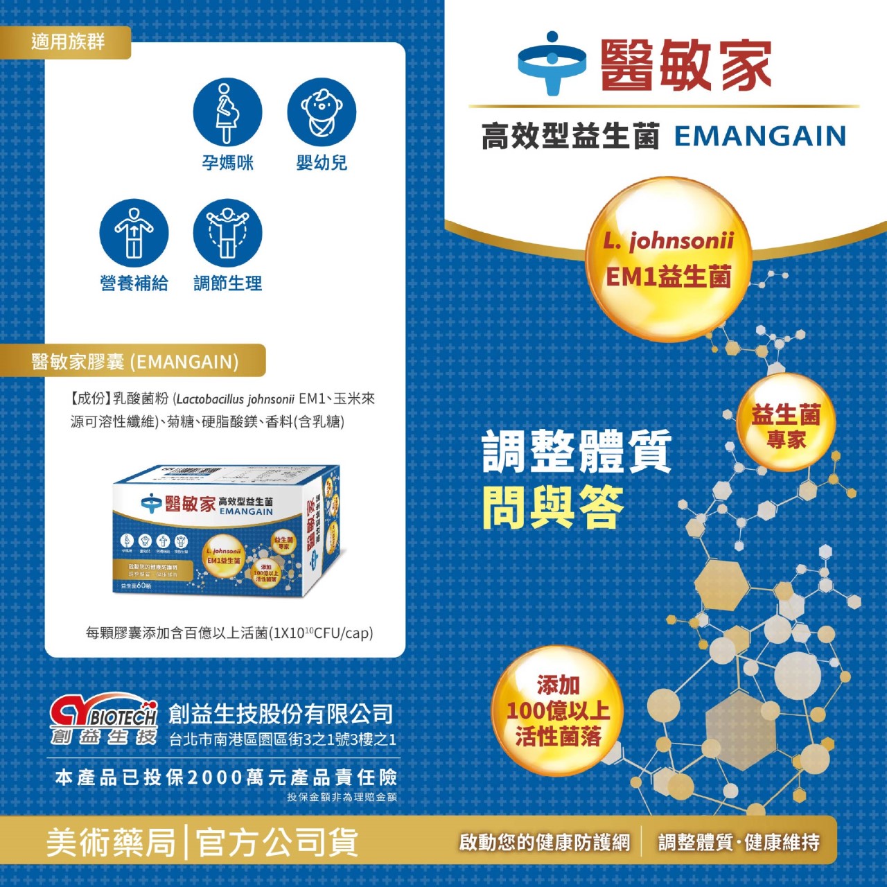 醫敏家高效型益生菌 60顆/ 盒 乳酸菌粉 活性菌落｜舒敏佳膠囊 60顆/盒【售完停產】美術藥局｜冷藏宅配免運