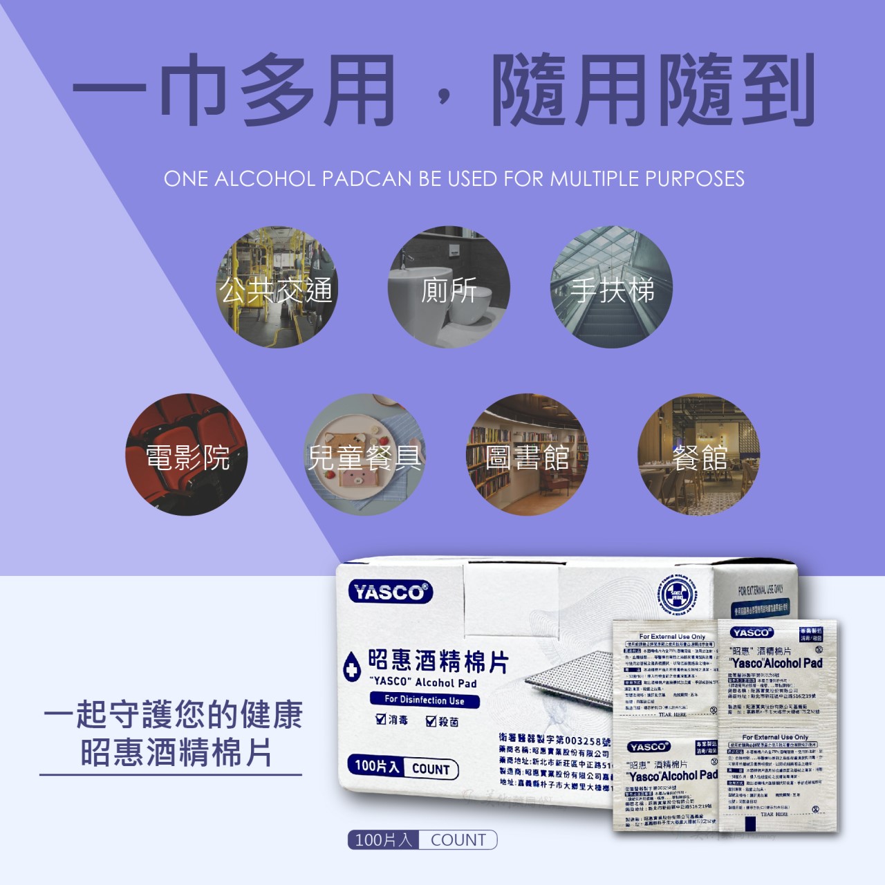 昭惠 100片 酒精棉片