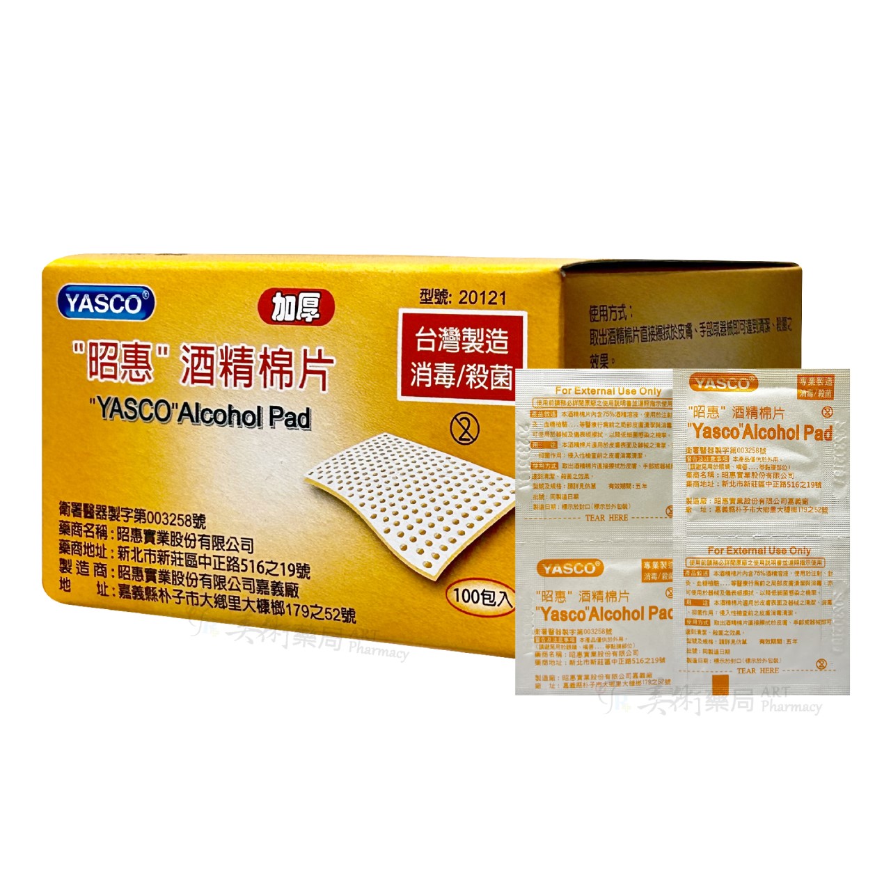 昭惠 100片 酒精棉片