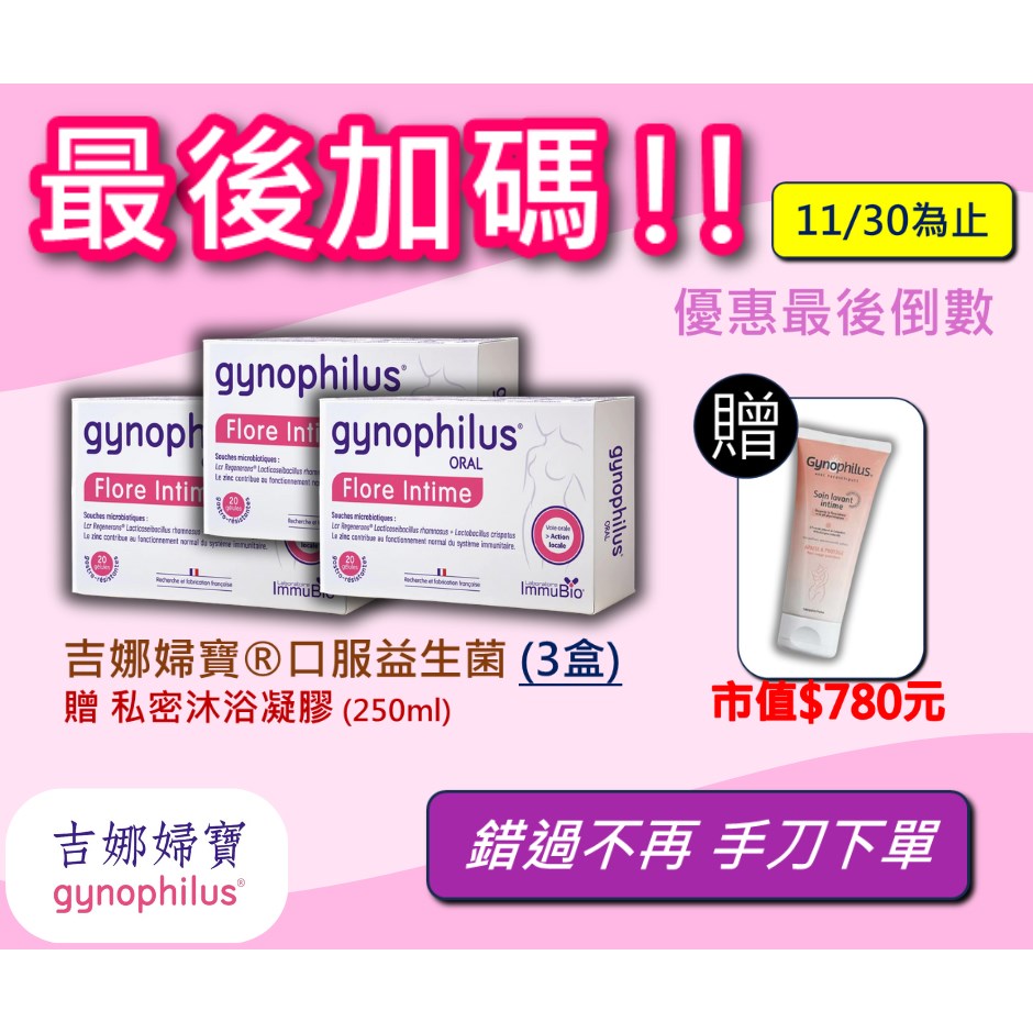 吉娜婦寶 益生菌膠囊 20顆/盒【買1盒贈1條清潔液】/私密沐浴凝膠 250ml/支 美術藥局 公司貨 滿千免運