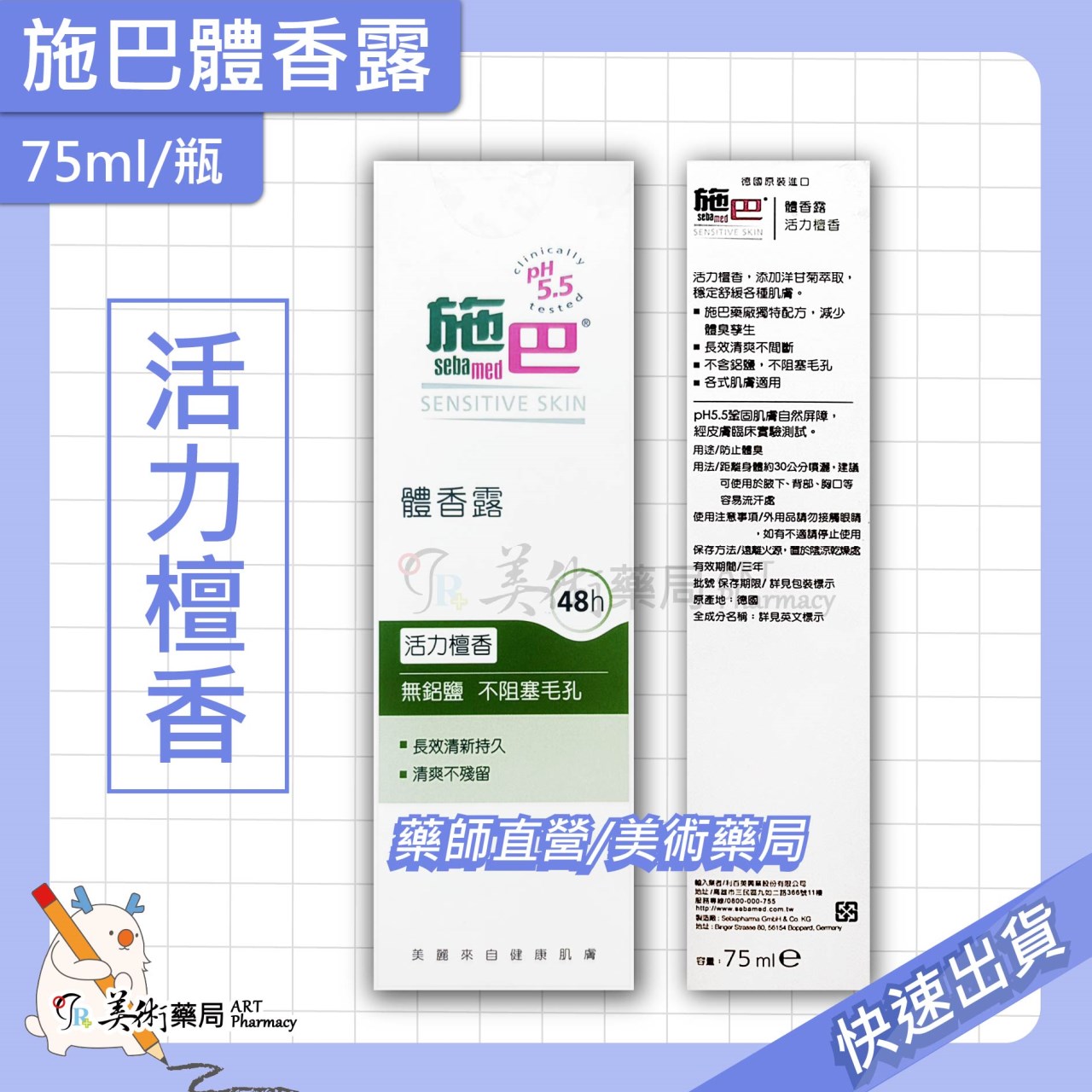 優得芬 止汗噴霧劑 30ml 止汗 噴霧 英國 / 施巴體香露 75ml 檸檬 海洋 48h / 花蝴蝶滾珠式體味消除劑 美術藥局 公司貨