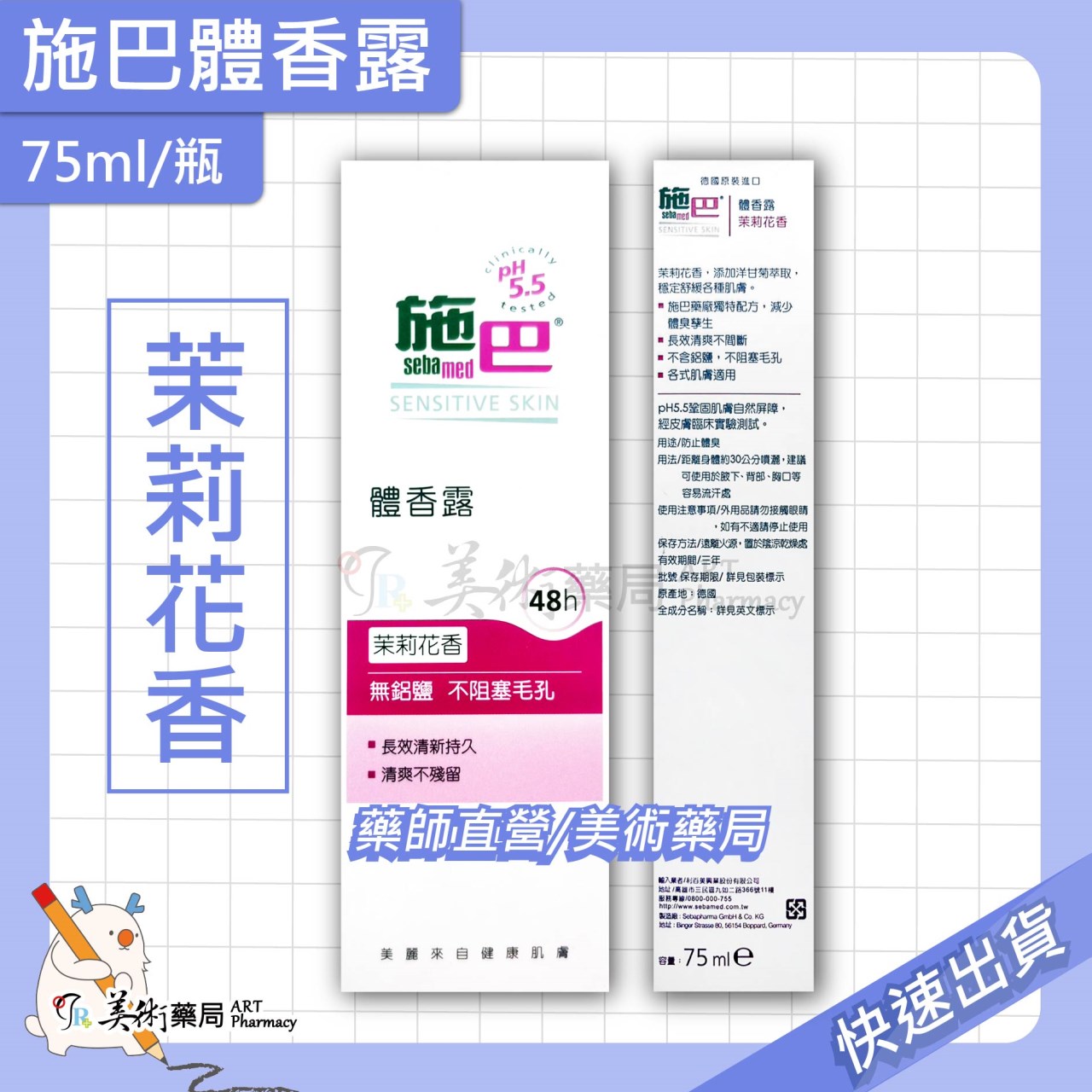 優得芬 止汗噴霧劑 30ml 止汗 噴霧 英國 / 施巴體香露 75ml 檸檬 海洋 48h / 花蝴蝶滾珠式體味消除劑 美術藥局 公司貨