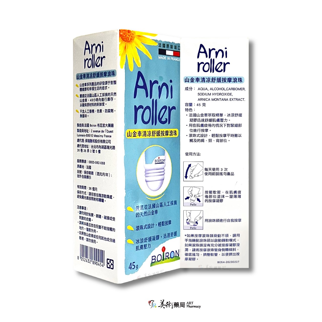 山金車清凉舒緩按摩滾珠 冰涼舒緩 / 山金車凝露