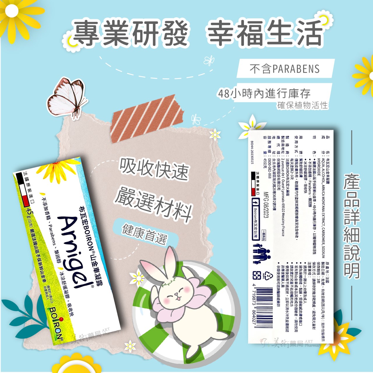 山金車清凉舒緩按摩滾珠 冰涼舒緩 / 山金車凝露