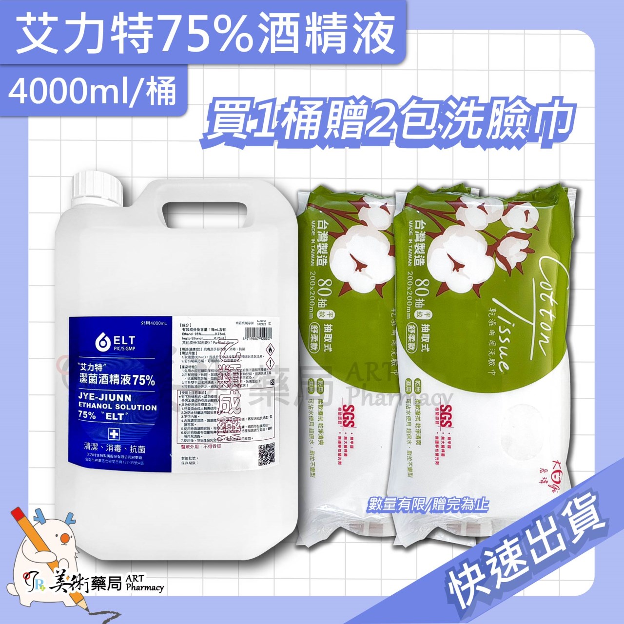 75%酒精 4000ml/桶 生發 唐鑫 艾力特 藥局酒精 清潔 防疫用品 美術藥局 實體經營【買1桶贈純水濕巾】