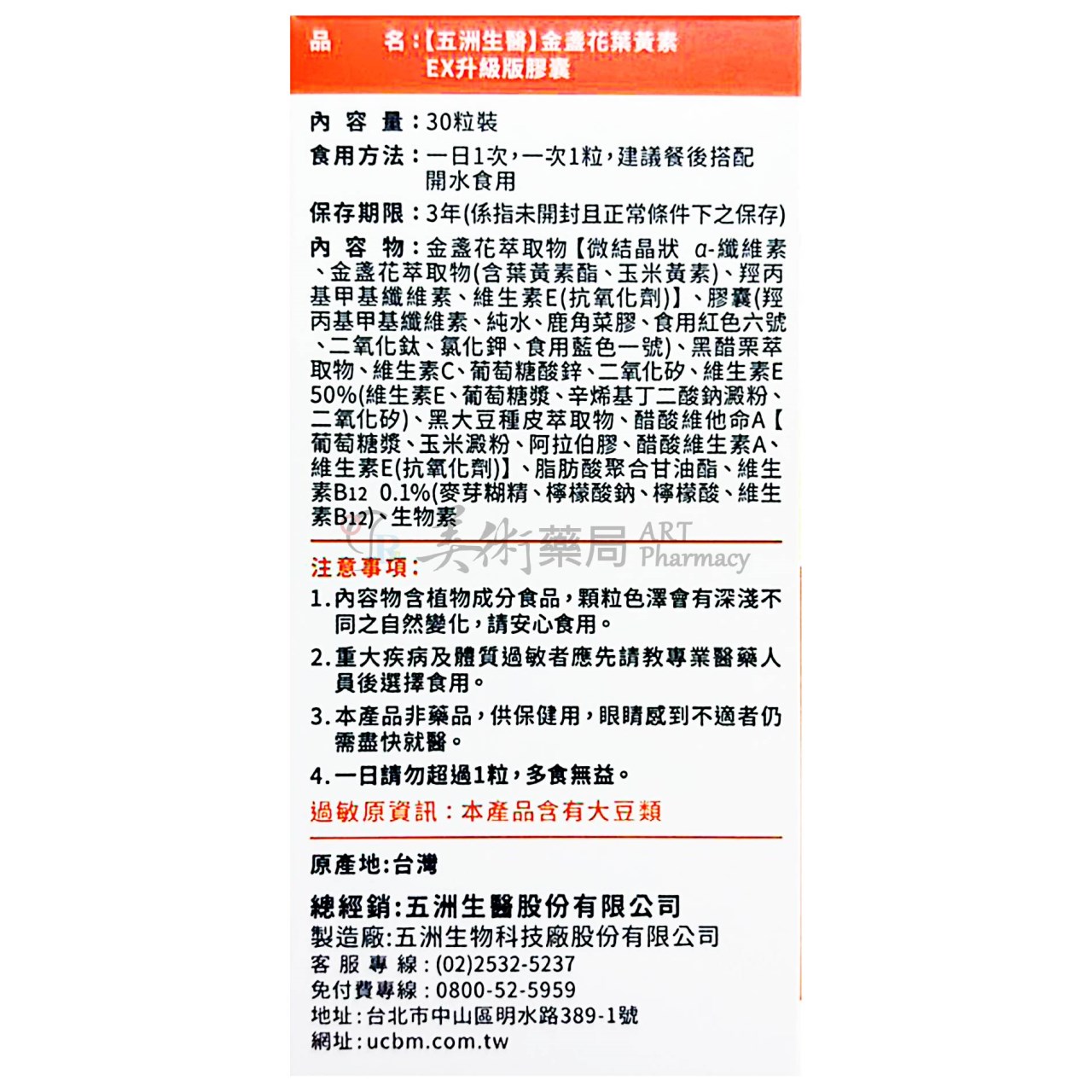 金盞花葉黃素 EX升級版膠囊 30粒/盒 多種維生素 五洲 美術藥局 公司貨