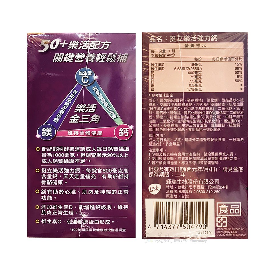 挺立樂活強力鈣 135錠【買就送贈品】/挺立鈣強力錠 128錠/樂活高鈣+K2配方 樂活 高鈣 +K2配方 美術藥局