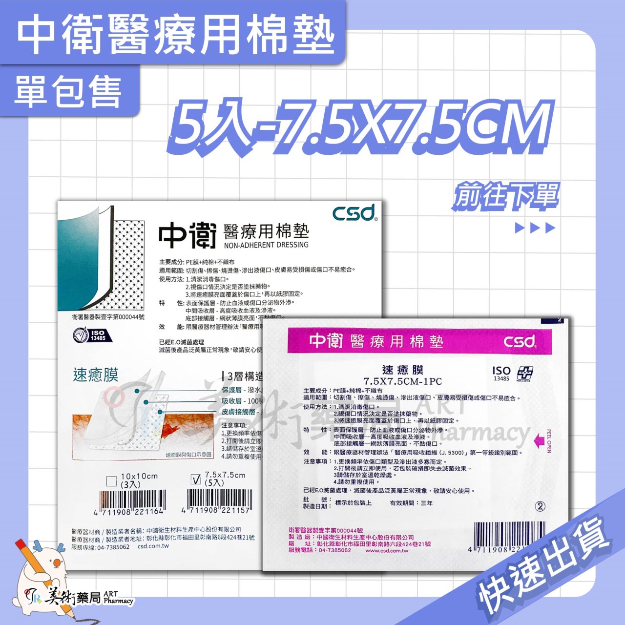 中衛醫療用棉墊 多款尺寸 棉墊 中衛 純棉 中衛棉墊 美術藥局 公司貨