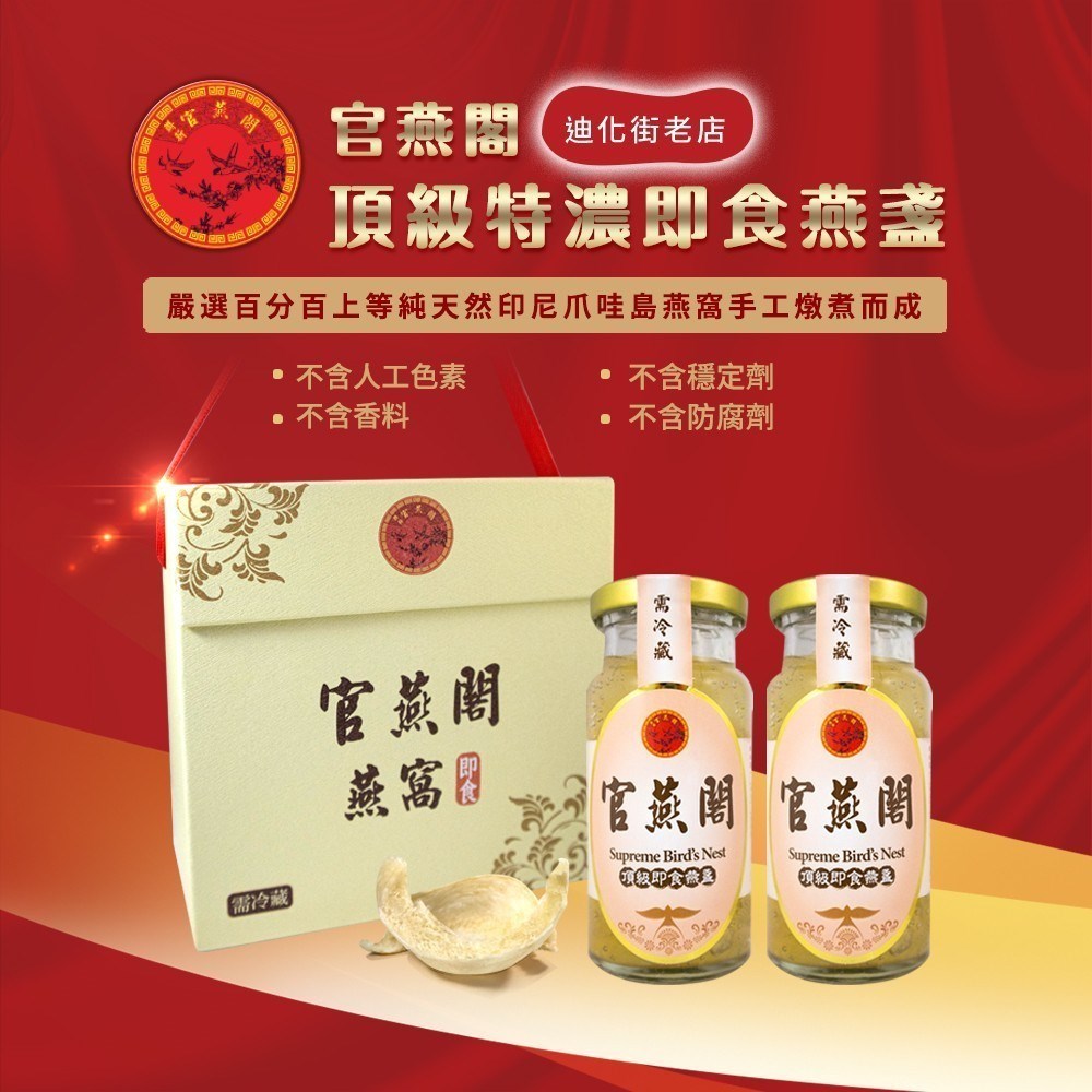 極度特濃即食燕盞2入組 頂級燕窩 燕窩 SGS檢驗合格 美術藥局 公司貨