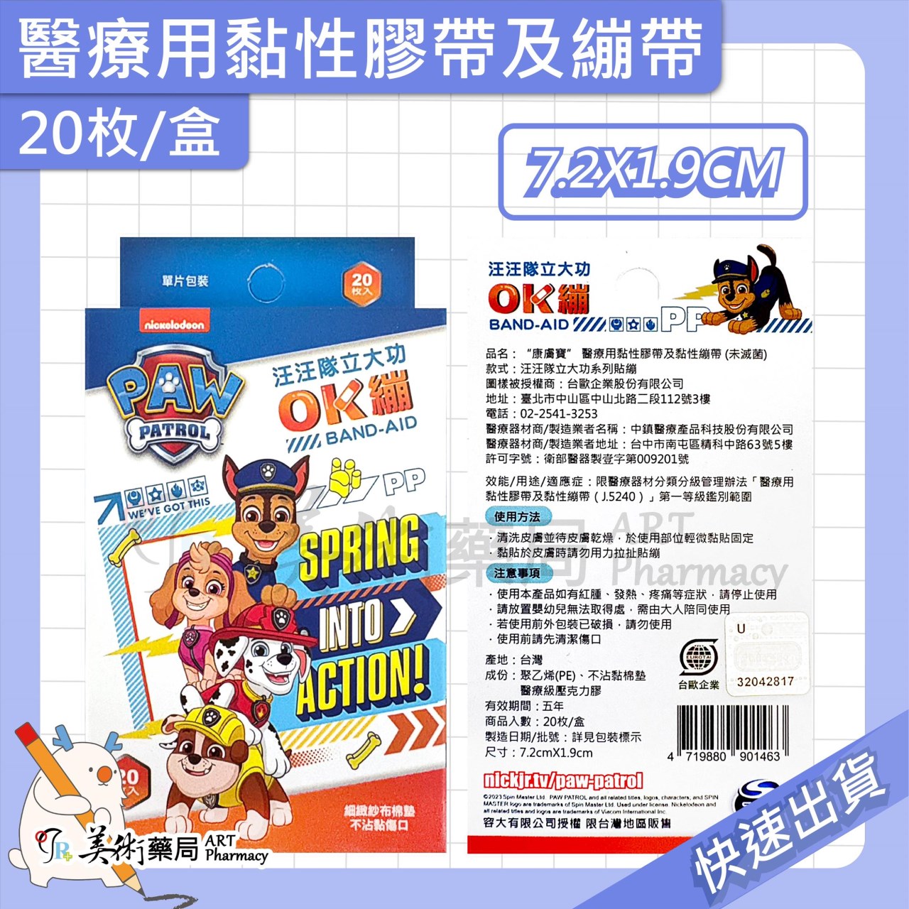 康威寶 醫療用黏性膠帶及黏性繃帶 20枚/盒 OK繃 繃帶 7.2X1.9CM 美術藥局 實體經營