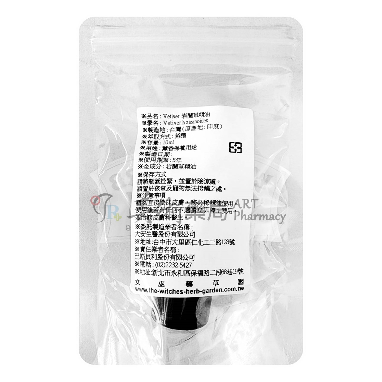 女巫藥草園 岩蘭草精油 10ml/瓶 招財貓複方精油+擴香石組 招財貓 岩蘭草 精油 美術藥局 公司貨