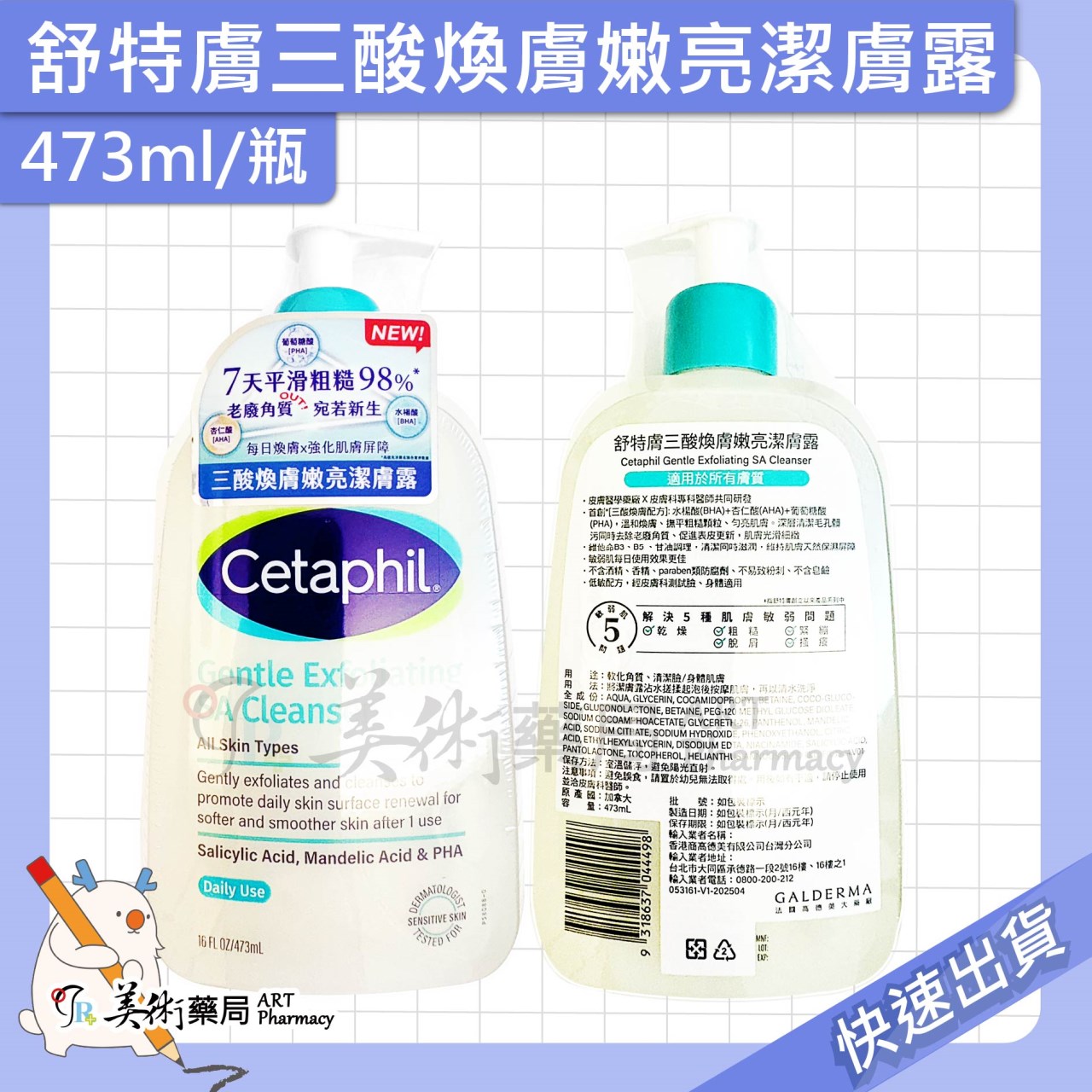 舒特膚三酸煥膚嫩亮 修護乳 潔膚露 473ml/瓶 敏弱肌適用 水楊酸 杏仁酸 葡萄糖酸 三酸煥膚配方 美術藥局 公司貨