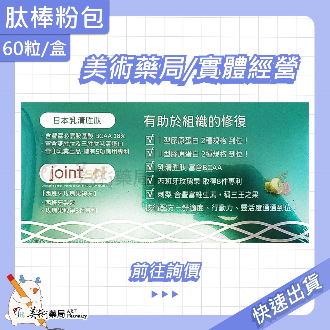 肽棒粉包 30包/盒 日本乳清胜肽 西班牙玫瑰果複方 膠原蛋白 美術藥局 公司貨