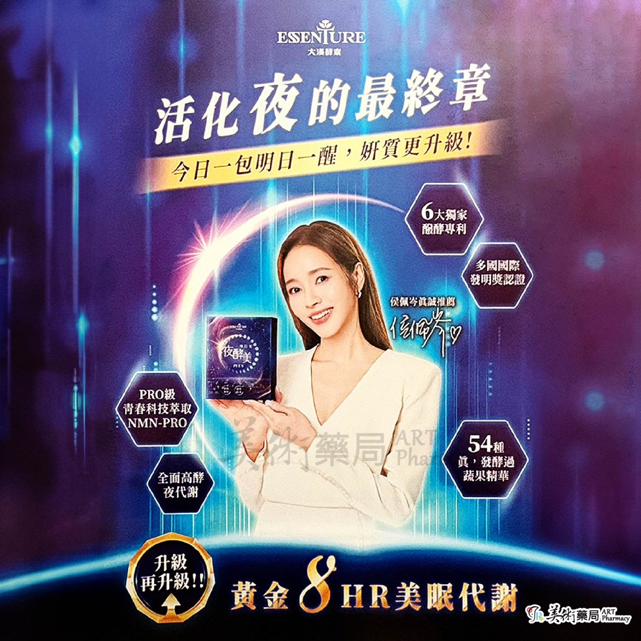 明日美 夜酵美粉PLUS 30包/盒 大漢酵素 美眠 美術藥局 公司貨