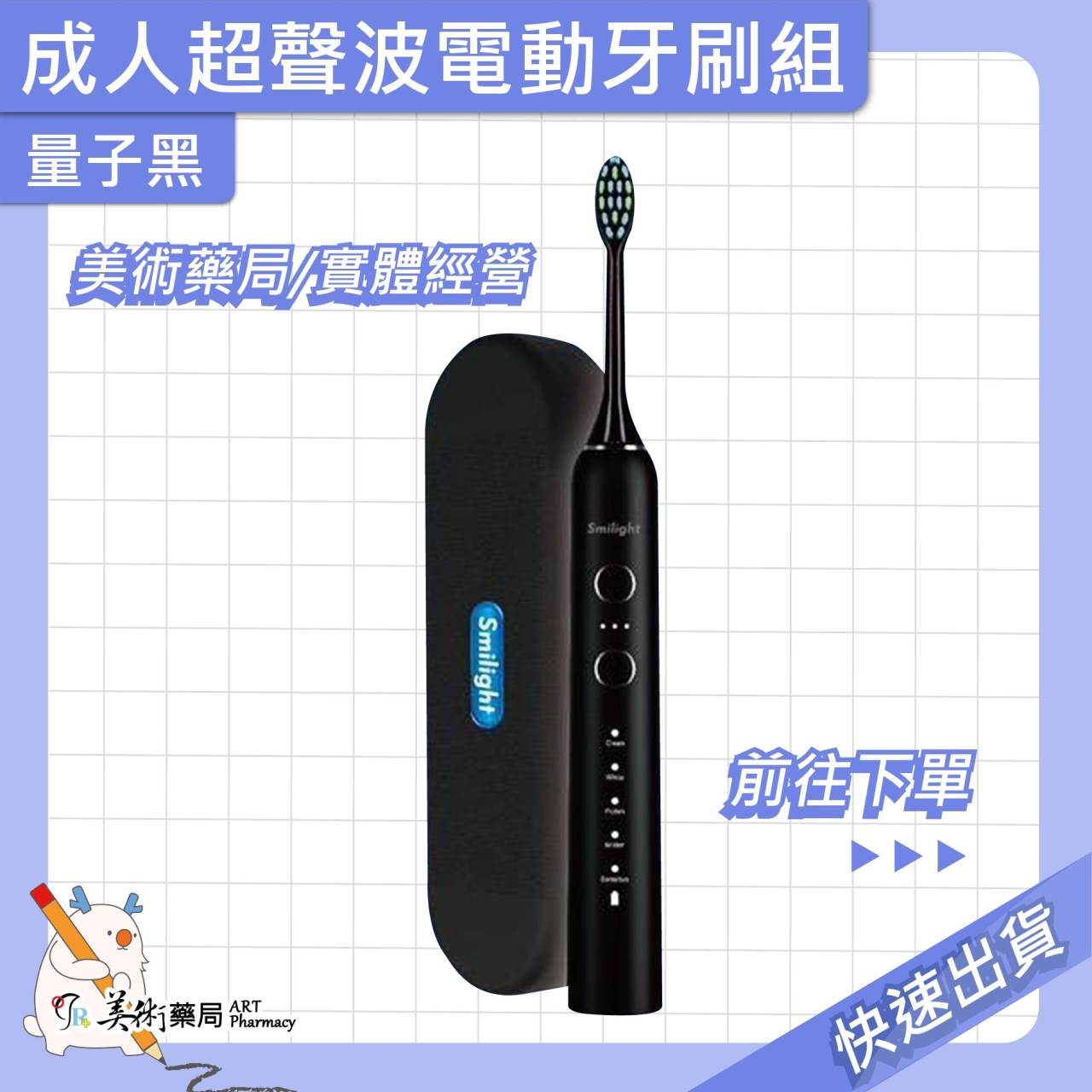 電動牙刷 成人 兒童 電動牙刷專用刷頭 超生波電動牙刷 smilight 美術藥局 公司貨