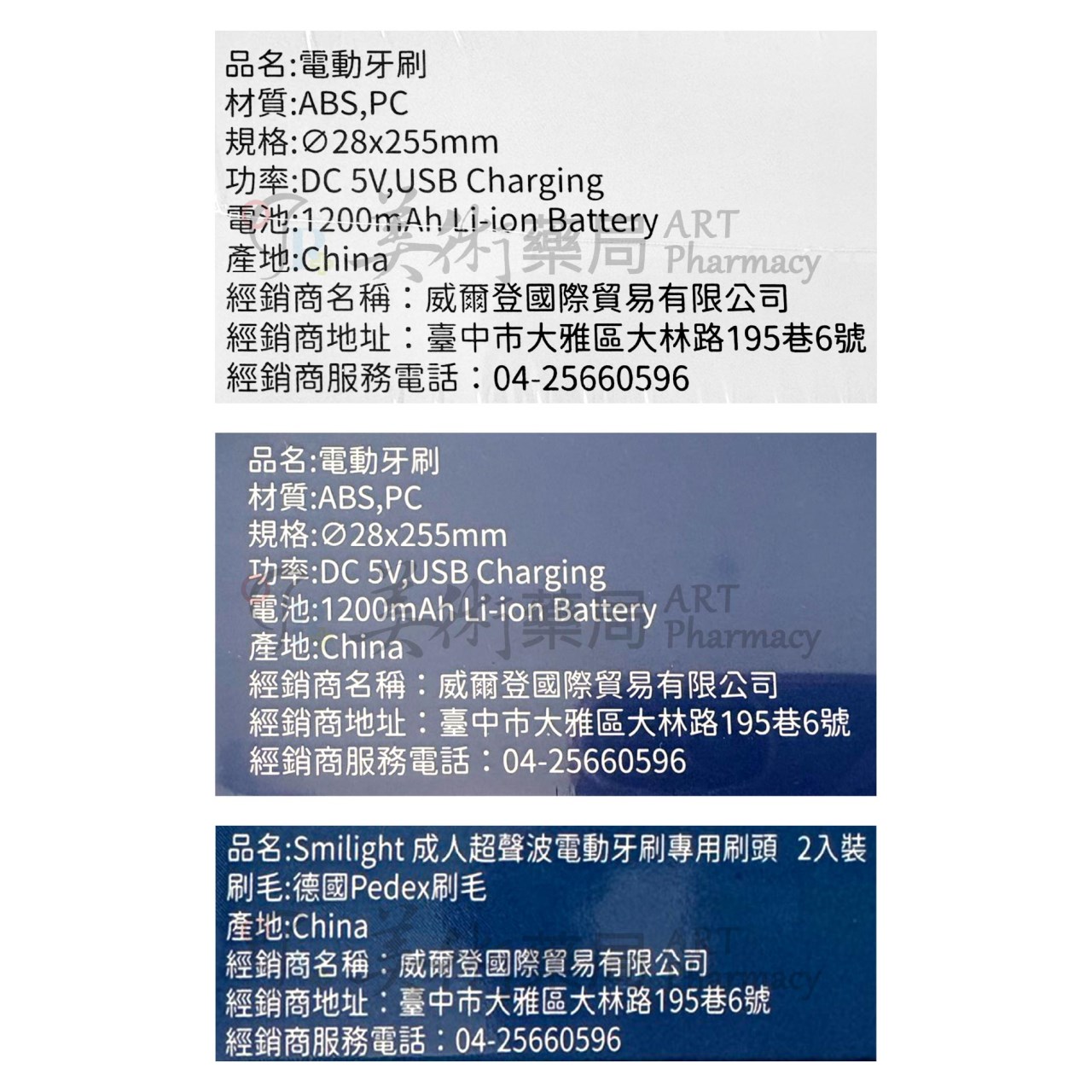 電動牙刷 成人 兒童 電動牙刷專用刷頭 超生波電動牙刷 smilight 美術藥局 公司貨