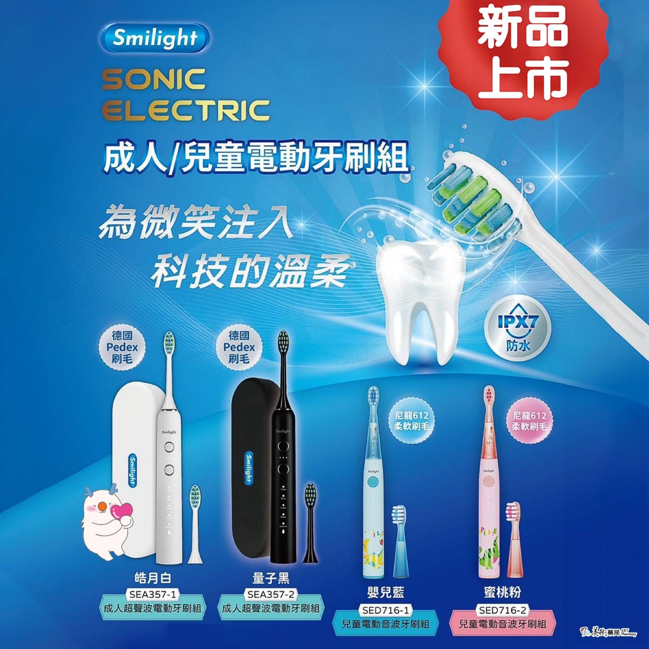 電動牙刷 成人 兒童 電動牙刷專用刷頭 超生波電動牙刷 smilight 美術藥局 公司貨