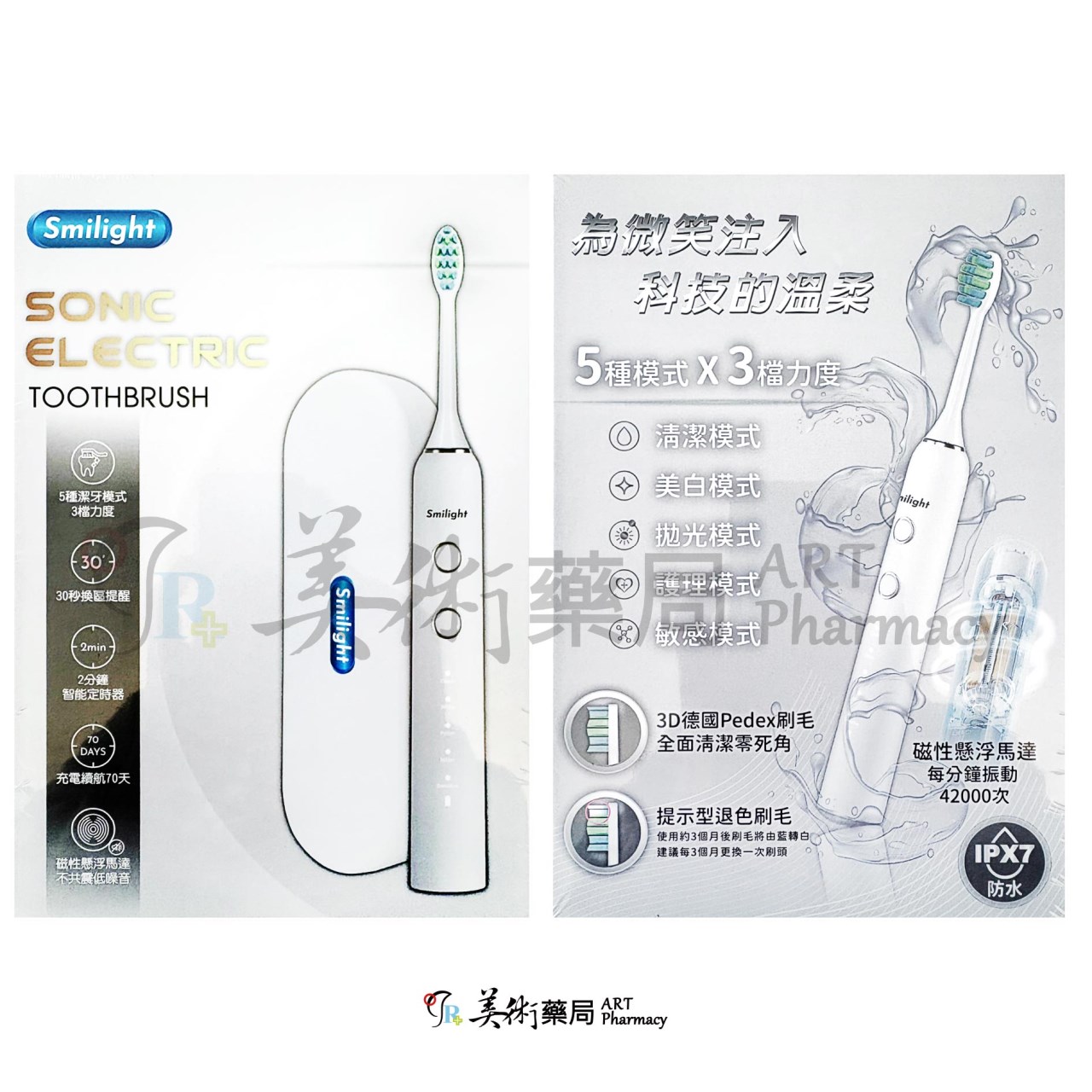 電動牙刷 成人 兒童 電動牙刷專用刷頭 超生波電動牙刷 smilight 美術藥局 公司貨
