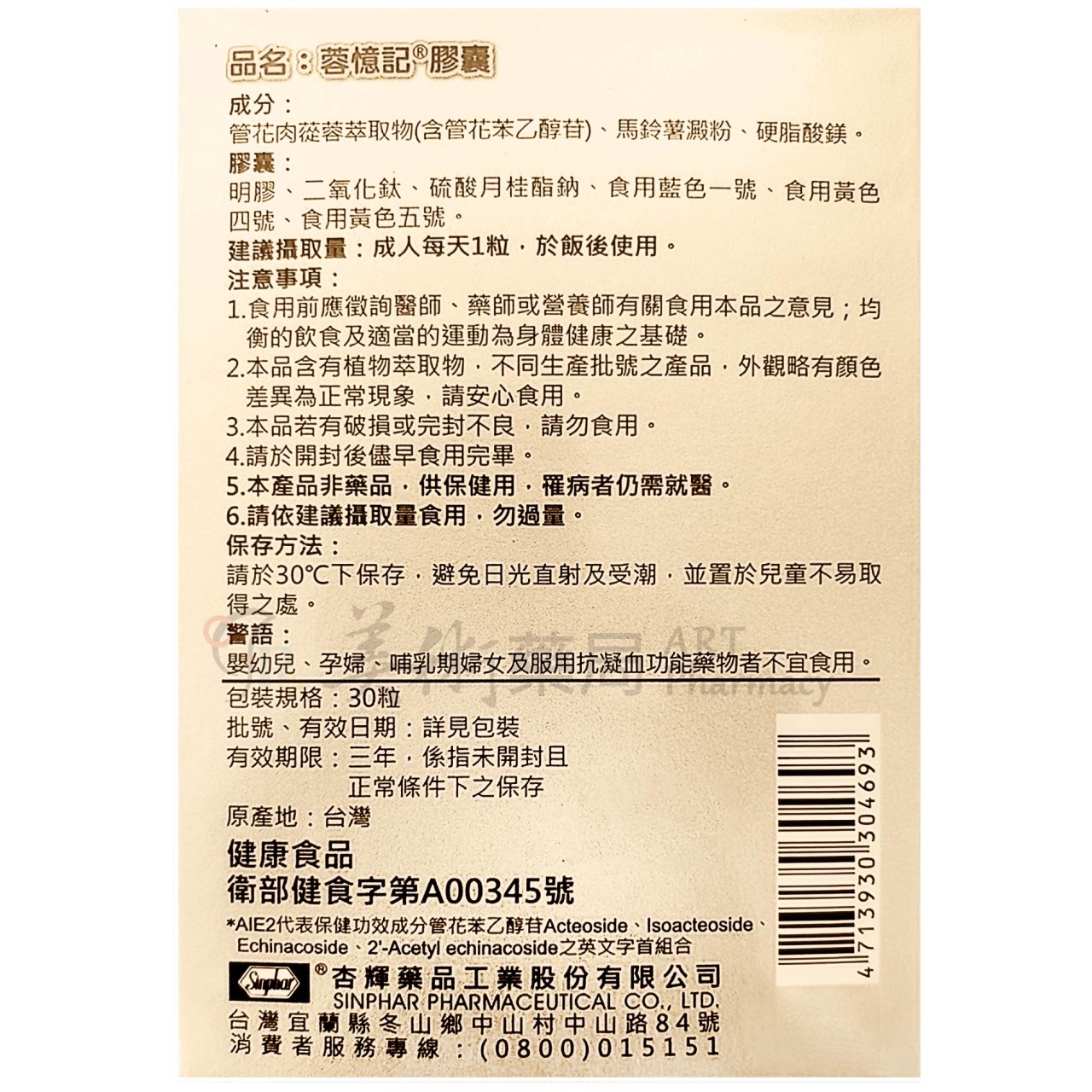 蓉憶記膠囊 30粒/盒 管花肉蓯蓉萃取物 美術藥局 公司貨