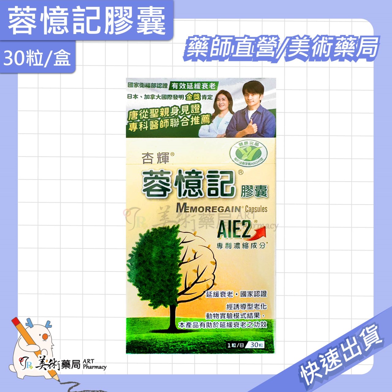 蓉憶記膠囊 30粒/盒 管花肉蓯蓉萃取物 美術藥局 公司貨