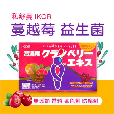 私舒蔓 15袋/盒 蔓越莓 紅葡萄葉萃取 益生菌 蔓越莓益生菌 IKOR 日本 美術藥局 實體經營