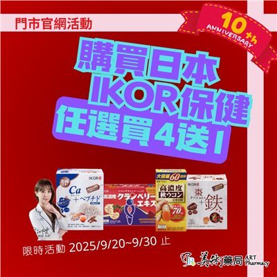 私舒蔓 15袋/盒 蔓越莓 紅葡萄葉萃取 益生菌 蔓越莓益生菌 IKOR 日本 美術藥局 實體經營