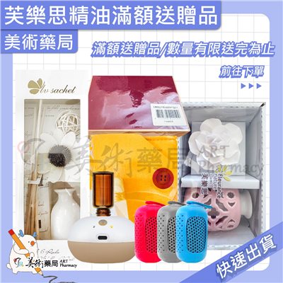 芙樂思 歐薄荷 迷迭香 尤加利 檸檬草 玫瑰草 迷迭香 歐薄荷 天然精油【滿額贈好禮】美術藥局 實體經營