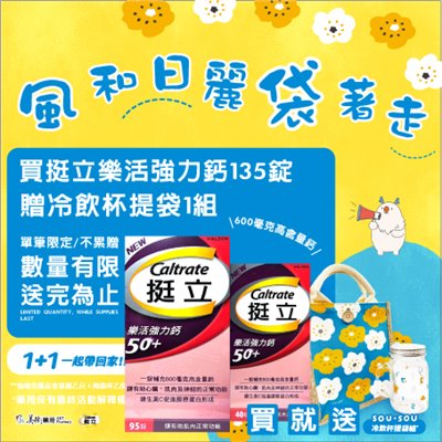 挺立樂活強力鈣 135錠【買就送贈品】/挺立鈣強力錠 128錠/樂活高鈣+K2配方 樂活 高鈣 +K2配方 美術藥局