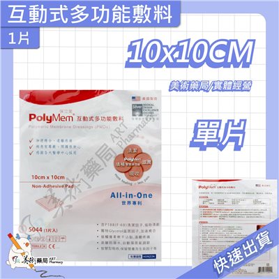 傷口敷料 多功能 互動式 保立美 敷料 美術藥局｜藥師直營