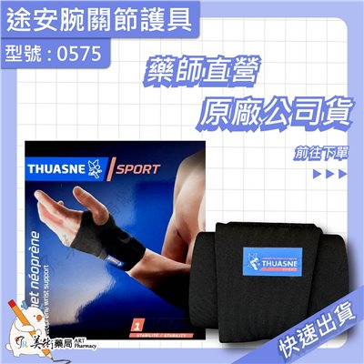腕關節護具 網球肘運動護具 開放型束帶護踝 護膝 護具 開放型束帶 束帶 美術藥局｜實體經營