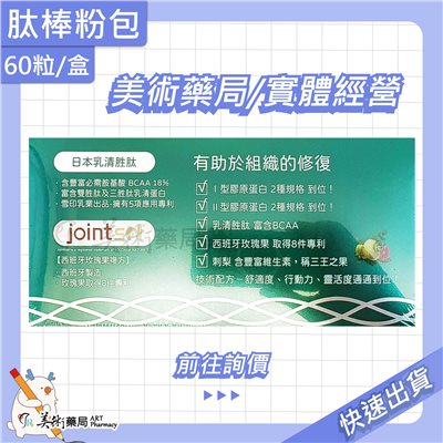 肽棒粉包 30包/盒 日本乳清胜肽 西班牙玫瑰果複方 膠原蛋白 美術藥局 公司貨